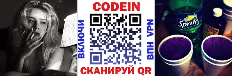 Codein Purple Drank  купить наркотики цена  Шимановск 